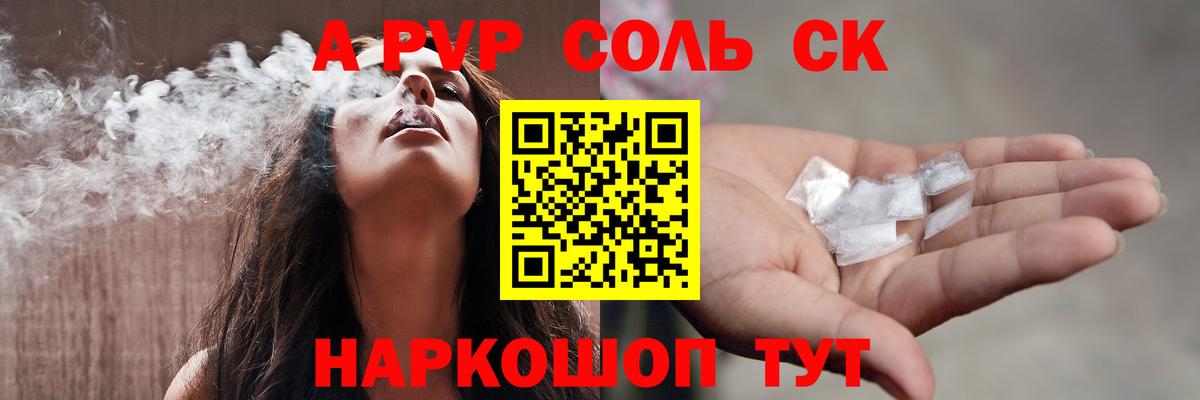 Alfa_PVP Соль Коркино