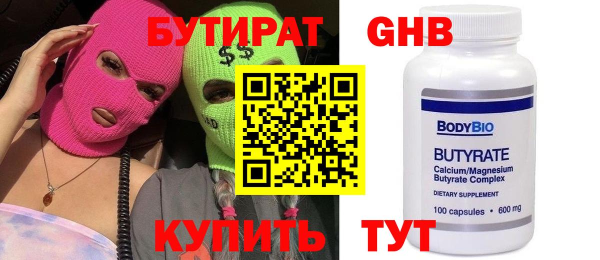 БУТИРАТ вода Коркино