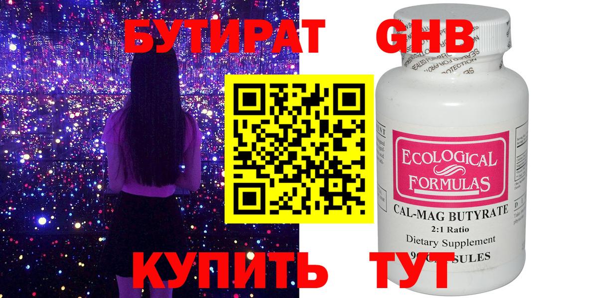 Коркино  Бутират 99%  Вход с VPN 
