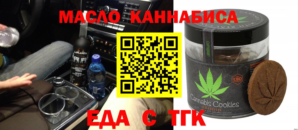 Печенье с ТГК конопля  Вход с VPN  Коркино 