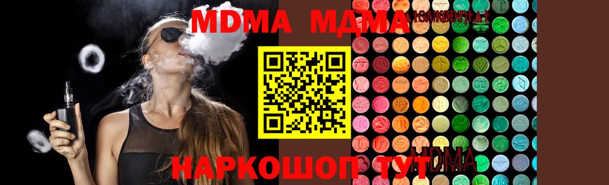 МДМА VHQ  Вход с VPN  МДМА  Коркино 