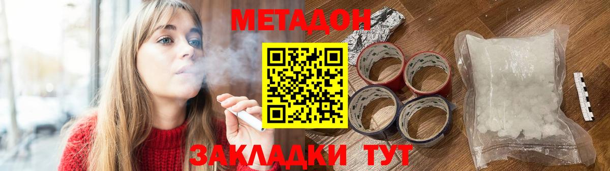 МЕТАДОН кристалл Коркино